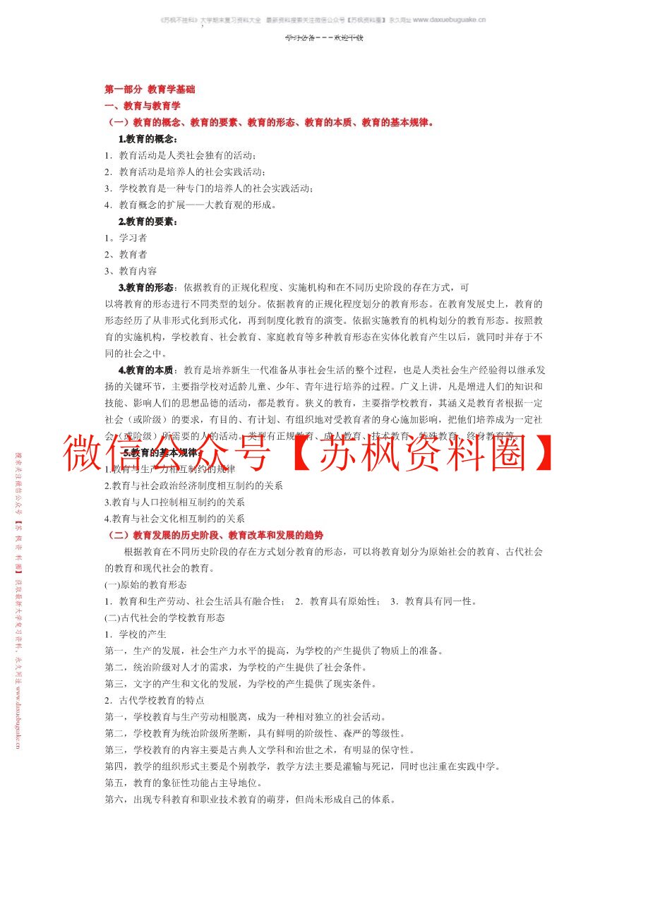 发展与教育心理学